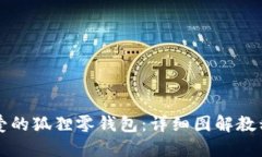 如何制作可爱的狐狸零钱