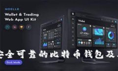 与关键词如何选择安全可