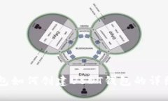 im钱包如何创建USDT钱包的