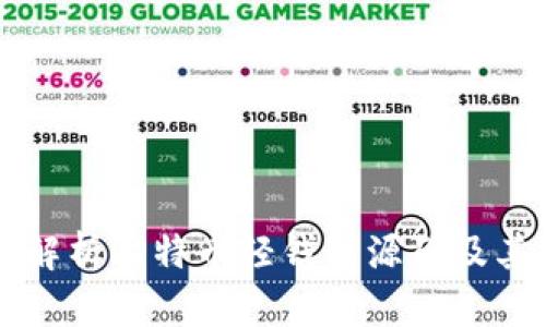 全面解析比特币轻钱包源码及其应用