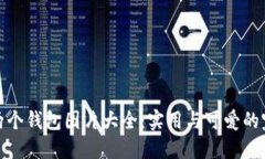 小狐狸两个钱包图片大全