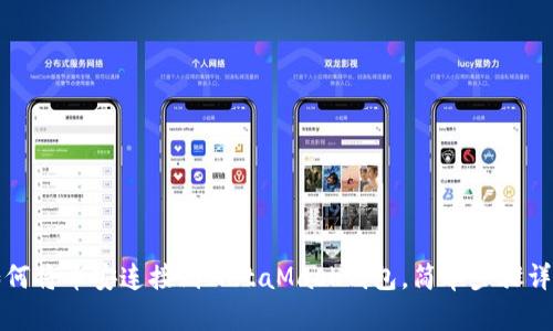 如何将币安连接到MetaMask钱包,简单步骤详解