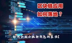 如何识别小狐狸钱包的真