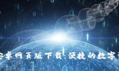 小狐狸钱包安卓网页版下