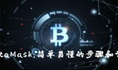 如何登录MetaMask：简单易懂