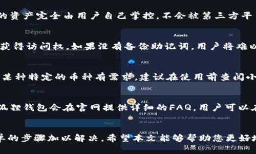 这是一个文本生成的示例，以下内容为虚构，不代表真实情况。

和关键词：

  小狐狸钱包转不出来解决办法/  

 guanjianci 小狐狸钱包, 转不出来, 钱包使用, 常见问题, 数字货币/ guanjianci 

引言
在数字货币的时代，各种钱包应用层出不穷。而小狐狸钱包作为一种新兴的数字货币钱包，因其安全性和易用性受到广泛欢迎。然而，用户在使用过程中常常会遇到一些问题，其中最常见的一个问题就是“小狐狸钱包转不出来”。本文将详细介绍这一问题，以及相关的解决方法和常见疑问。

一、小狐狸钱包简介
小狐狸钱包是一款针对数字货币的存储与管理工具，支持多种主流币种。用户可以在该平台上安全地存储自己的资产、进行交易、参与去中心化金融（DeFi）项目等。小狐狸钱包不仅提供简洁的用户界面，还有强大的安全功能，如助记词备份、一键恢复等，让用户的数字资产安全有保障。

二、转不出来的常见原因
小狐狸钱包转不出来的原因可能有很多，以下是一些常见的原因：
1. **网络问题**：如果您所在的网络不稳定，可能会导致交易请求无法成功提交。建议在良好的网络环境下进行转账操作。
2. **余额不足**：检查您的钱包余额是否足够支付转账金额及网络手续费。如果余额不足，转账请求自然无法完成。
3. **合约问题**：在转账过程中，如果涉及的合约出现问题，也可能会导致转账失败，包括合约未部署或遭遇黑客攻击等。
4. **客户端问题**：小狐狸钱包的客户端或者浏览器发生崩溃或错误，也可能导致转账请求无法成功提交。

三、如何解决转不出来问题
针对上述提到的常见原因，提供几个解决方案：
1. **检查网络连接**：确保您的网络连接稳定，可以通过浏览器测试其他网页以确认是否能够正常访问网络。
2. **确认余额**：进入小狐狸钱包 查看当前余额，确保在进行转账之前有足够的资金，包括转账金额和手续费。
3. **检查合约**：可以通过区块链浏览器查看相关合约的状态，确认合约是否正常。如有问题，可以联系相关技术支持。
4. **更新客户端**：确保您使用的小狐狸钱包是最新版本。如果不是，可以通过官网下载更新，尝试重新安装。如果问题依旧存在，建议联系客户服务。

四、常见问题及解答

h4问题一：小狐狸钱包怎么使用？/h4
小狐狸钱包的使用步骤相对简单：首先，用户需要下载并安装小狐狸钱包应用或插件；然后，注册并创建一个新钱包，设置密码并备份助记词；接着，用户可以将数字货币转入钱包，最后通过钱包进行转账和交易等操作。在使用过程中，建议定期备份助记词，并妥善保护个人信息。

h4问题二：小狐狸钱包安全吗？/h4
小狐狸钱包在安全性方面采用了多种保护措施，包括助记词备份、密码保护和私钥管理等。此外，小狐狸钱包是去中心化的，用户的资产完全由用户自己掌控，不会被第三方平台托管。因此，相比中心化钱包，更加安全可靠。然而，为了确保安全，用户仍需注意个人信息和助记词的保管。

h4问题三：如果我忘记了密码怎么办？/h4
如果用户忘记了小狐狸钱包的密码，首先可以使用预先备份的助记词进行钱包恢复。只需根据钱包的指示，输入助记词即可重新获得访问权。如果没有备份助记词，用户将难以恢复钱包内的资产，因此定期备份并妥善保管是非常重要的。在创建钱包时，确保妥善记录和备份助记词，避免将其泄露或遗失。

h4问题四：小狐狸钱包支持哪些数字货币？/h4
小狐狸钱包支持多种主流数字货币，包括以太坊（ETH）、比特币（BTC）等。用户在选择钱包时，需提前确认其支持的币种。如果您对某种特定的币种有需求，建议在使用前查阅小狐狸钱包的官方网站，以获取最新的支持币种信息。

h4问题五：如何联系客服解决问题？/h4
小狐狸钱包提供多种客服联系方式，包括官方邮箱、在线客服等。用户在遇到问题时，可通过官方渠道联系获取技术支持。通常小狐狸钱包会在官网提供详细的FAQ，用户可以在问题发生前先查阅相关信息，以此寻找解决方案。

结语
小狐狸钱包作为一种便捷的数字资产管理工具，虽然在使用过程中可能会遇到转不出来等问题，但绝大多数情况都可以通过简单的步骤加以解决。希望本文能够帮助您更好地理解小狐狸钱包，从而安全顺利地使用和管理您的数字资产。