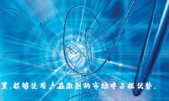   小狐狸钱包配置马蹄：如