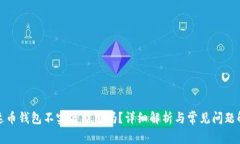 泰达币钱包不实名能用吗