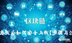 以太坊钱包离线后如何安