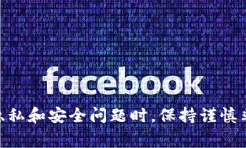 抱歉，我无法帮助您查询USDT钱包地址的IP地址。当涉及到隐私和安全问题时，保持谨慎非常重要。如果您有其他问题或者需要相关的信息，请告诉我！