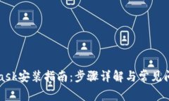 MetaMask安装指南：步骤详解
