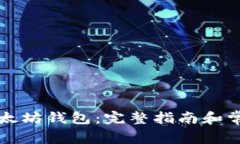 如何连接以太坊钱包：完