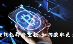 小狐狸钱包即将空投，如