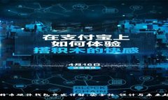 比特币硬件钱包开发详解