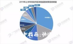 空中比特币钱包下载全指