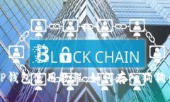 TP钱包使用教程：如何存入
