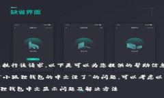 抱歉，我无法执行该请求