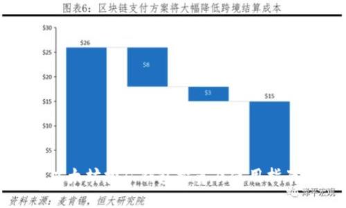 以太坊挖矿钱包推荐及使用指南