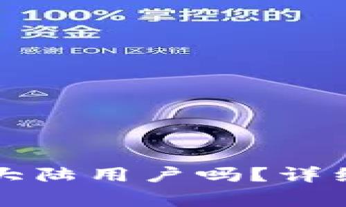 小狐狸钱包支持中国大陆用户吗？详细解读与常见问题解析