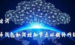 与关键词比特币钱包如何