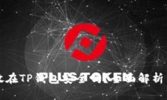 比特币存放在TP钱包安全吗