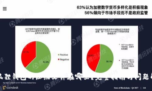 小狐狸钱包的压缩文件在哪里?完整指南与问题解答
