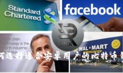 如何选择适合安卓用户的