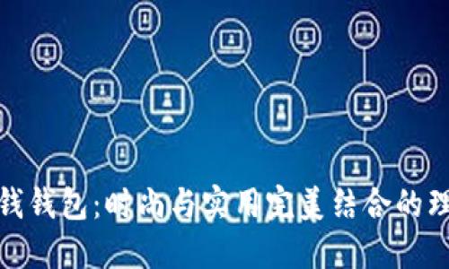 小狐狸钱钱包:时尚与实用完美结合的理想选择