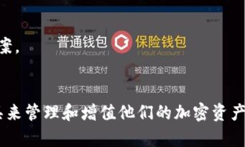    Wo token数字货币钱包：安全、便捷的加密资产管理工具  / 

 guanjianci  Wo token, 数字货币, 钱包, 加密资产  /guanjianci 

在数字货币蓬勃发展的今天，越来越多的用户开始关注如何安全、便捷地管理他们的加密资产。作为一种创新的资产管理工具，Wo token数字货币钱包应运而生，为用户提供了一个安全可靠的平台来管理和交易各种数字货币。本文将深入探讨Wo token数字货币钱包的功能、优势、使用方法及用户常见问题解答，帮助普通用户了解并使用这一工具，最大化他们的数字资产收益。

一、Wo token数字货币钱包的功能
Wo token数字货币钱包提供多种功能，以确保用户能够全面管理自己的数字资产。以下是其主要功能介绍：

ul
    listrong多币种支持：/strongWo token钱包支持多种主流数字货币，如比特币、以太坊、莱特币等，为用户提供了丰富的选择。/li
    listrong安全性：/strong采用先进的加密技术和两步验证机制，确保用户的资金安全，防止黑客攻击和账户盗窃。/li
    listrong便捷交易：/strong用户可以快速进行买入、卖出以及转账，支持一键交易，让资产管理更加高效。/li
    listrong实时行情监控：/strong提供数字货币实时行情和市场动态，帮助用户做出更加明智的投资决策。/li
    listrong用户友好的界面：/strong界面简单直观，方便初学者轻松上手，即使是没有经验的用户也能快速掌握。/li
/ul

二、使用Wo token数字货币钱包的优势
Wo token数字货币钱包有多种优势，使其在众多数字钱包中脱颖而出。以下是几个主要优势：

ul
    listrong安全性高：/strong随着加密数字货币的火热，安全问题越来越成为用户关注的焦点。Wo token钱包采用的是分布式存储技术，私钥不会存储在中央服务器上，从而降低被攻击的风险。/li
    listrong操作简便：/strong这个钱包的设计旨在降低用户的学习成本，界面友好，功能清晰，使得新手也能迅速上手。/li
    listrong功能全面：/strong除了基本的数字货币交易功能外，Wo token钱包还支持资产的多样化管理，比如可以直接参与DeFi项目，创造出更多收益机会。/li
    listrong社区支持：/strong该平台拥有强大的用户社区，用户可以在社区中分享经验和获取帮助，解决遇到的问题。/li
/ul

三、如何使用Wo token数字货币钱包?
使用Wo token数字货币钱包是一个相对简单的过程。以下是从下载钱包到进行首次交易的完整步骤：

ol
    listrong下载和安装：/strong用户可以在官方网站或应用商店中下载Wo token钱包，安装完成后打开应用。/li
    listrong创建账户：/strong首次使用需要创建一个新账户，设置一个强密码，并记录下助记词，这些都是日后恢复账户的重要信息。/li
    listrong充值数字货币：/strong用户可以通过交易所购买数字货币，然后转入到Wo token钱包中。/li
    listrong进行交易：/strong在钱包界面选择想要交易的数字货币，输入交易数量和接收地址，确认信息无误后提交交易。/li
    listrong查看资产和行情：/strong钱包中可以实时监控资产和市场走势，用户可以根据市场变化来调整投资策略。/li
/ol

四、用户常见问题解答

1. Wo token钱包安全性如何保障？
安全是数字货币钱包中最为重要的一个方面，用户在选择钱包时尤其关注这一点。Wo token钱包在安全性方面采取了多重保护措施：
首先，所有的私钥都在用户的设备上加密存储，并不传输到云端或服务器。这意味着即便是服务提供商也无法直接访问用户的资产。
其次，Wo token钱包支持两步验证以及指纹识别等功能，进一步增强了账户的安全性。用户在进行交易和操作时，需要输入密码和接受验证，避免未授权的操作。
此外，该钱包也具备实时监控和异常警报功能，当系统检测到账户发生异常交易时会立即通知用户，及时处理可能的风险。
总之，Wo token钱包在安全性方面下了很大功夫，用户可以放心使用自己的资产。

2. 如果我丢失了助记词，如何找回我的账户？
助记词是用户访问和恢复钱包的关键。如果丢失了助记词，用户将无法再获得访问权限，这意味着账户将无法恢复。因此，用户在创建钱包时，务必妥善保管自己的助记词，并且不应与他人分享。
一些用户选择将助记词写在纸上，并保存在安全的地方，而另一些用户可能会使用密码管理器等工具进行加密存储。
如果确实丢失了助记词，那么可惜的是，Wo token钱包并没有办法直接恢复访问权限。用户只能按照平台的指引来创建新的钱包，并重新开始资产的存放和管理。建议用户在使用加密资产时，谨记助记词的重要性和安全存放的意义。

3. Wo token钱包是否支持法币交易？
Wo token钱包主要是一款数字货币钱包，其核心功能是支持各类数字货币的储存和交易。关于法币交易，用户可以在其他交易所完成法币和数字货币之间的转换。
目前，Wo token钱包内部并不直接支持法币入金或出金，而是鼓励用户通过交易所将法币转换为数字货币后，再转入钱包中进行管理。
市场上有许多领先的交易所支持法币交易，用户在使用Wo token钱包时，可以利用这些平台的优势进行法币交易。这样不仅便于管理资产，还能在不同平台间灵活调整投资策略。

4. Wo token钱包的交易费用如何？
每个数字货币钱包在进行交易时都可能会产生一定的费用，Wo token钱包也不例外。
当用户进行数字货币的转账时，系统会按照当前区块链网络的拥堵程度，自动计算交易费用。这些费用通常是通过矿工费用来决定的，因此在区块链网络繁忙时，费用相对较高，而在网络空闲时费用则相对较低。
此外，Wo token钱包在提币和其他特定操作时可能会有额外的费用，具体费用情况可以在官网或APP中查阅。建议用户在进行大额交易时，提前查看所有相关费用，以避免不必要的损失。

5. Wo token钱包的客户支持如何？
用户在使用Wo token钱包的过程中，可能会遇到一些问题或需要帮助解决某些操作。Wo token非常重视客户服务，设有专门的客服支持团队来协助用户。
用户可以通过官网的在线客服、邮件支持或社交媒体渠道与客户服务团队进行联系。在遇到常见问题时，用户也可以访问官方网站上的常见问题解答（FAQ）部分，寻求解决方案。
Wo token还鼓励用户参与社区讨论，用户可以在社区中彼此交流，分享使用经验和问题，方便获得更多的实用信息。

总的来说，Wo token数字货币钱包是一款安全、便捷且功能全面的资产管理工具，适合普通用户使用。通过充分了解它的功能、优势及常见问题，用户可以更好地利用这一工具来管理和增值他们的加密资产。