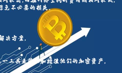    Wo token数字货币钱包：安全、便捷的加密资产管理工具  / 

 guanjianci  Wo token, 数字货币, 钱包, 加密资产  /guanjianci 

在数字货币蓬勃发展的今天，越来越多的用户开始关注如何安全、便捷地管理他们的加密资产。作为一种创新的资产管理工具，Wo token数字货币钱包应运而生，为用户提供了一个安全可靠的平台来管理和交易各种数字货币。本文将深入探讨Wo token数字货币钱包的功能、优势、使用方法及用户常见问题解答，帮助普通用户了解并使用这一工具，最大化他们的数字资产收益。

一、Wo token数字货币钱包的功能
Wo token数字货币钱包提供多种功能，以确保用户能够全面管理自己的数字资产。以下是其主要功能介绍：

ul
    listrong多币种支持：/strongWo token钱包支持多种主流数字货币，如比特币、以太坊、莱特币等，为用户提供了丰富的选择。/li
    listrong安全性：/strong采用先进的加密技术和两步验证机制，确保用户的资金安全，防止黑客攻击和账户盗窃。/li
    listrong便捷交易：/strong用户可以快速进行买入、卖出以及转账，支持一键交易，让资产管理更加高效。/li
    listrong实时行情监控：/strong提供数字货币实时行情和市场动态，帮助用户做出更加明智的投资决策。/li
    listrong用户友好的界面：/strong界面简单直观，方便初学者轻松上手，即使是没有经验的用户也能快速掌握。/li
/ul

二、使用Wo token数字货币钱包的优势
Wo token数字货币钱包有多种优势，使其在众多数字钱包中脱颖而出。以下是几个主要优势：

ul
    listrong安全性高：/strong随着加密数字货币的火热，安全问题越来越成为用户关注的焦点。Wo token钱包采用的是分布式存储技术，私钥不会存储在中央服务器上，从而降低被攻击的风险。/li
    listrong操作简便：/strong这个钱包的设计旨在降低用户的学习成本，界面友好，功能清晰，使得新手也能迅速上手。/li
    listrong功能全面：/strong除了基本的数字货币交易功能外，Wo token钱包还支持资产的多样化管理，比如可以直接参与DeFi项目，创造出更多收益机会。/li
    listrong社区支持：/strong该平台拥有强大的用户社区，用户可以在社区中分享经验和获取帮助，解决遇到的问题。/li
/ul

三、如何使用Wo token数字货币钱包?
使用Wo token数字货币钱包是一个相对简单的过程。以下是从下载钱包到进行首次交易的完整步骤：

ol
    listrong下载和安装：/strong用户可以在官方网站或应用商店中下载Wo token钱包，安装完成后打开应用。/li
    listrong创建账户：/strong首次使用需要创建一个新账户，设置一个强密码，并记录下助记词，这些都是日后恢复账户的重要信息。/li
    listrong充值数字货币：/strong用户可以通过交易所购买数字货币，然后转入到Wo token钱包中。/li
    listrong进行交易：/strong在钱包界面选择想要交易的数字货币，输入交易数量和接收地址，确认信息无误后提交交易。/li
    listrong查看资产和行情：/strong钱包中可以实时监控资产和市场走势，用户可以根据市场变化来调整投资策略。/li
/ol

四、用户常见问题解答

1. Wo token钱包安全性如何保障？
安全是数字货币钱包中最为重要的一个方面，用户在选择钱包时尤其关注这一点。Wo token钱包在安全性方面采取了多重保护措施：
首先，所有的私钥都在用户的设备上加密存储，并不传输到云端或服务器。这意味着即便是服务提供商也无法直接访问用户的资产。
其次，Wo token钱包支持两步验证以及指纹识别等功能，进一步增强了账户的安全性。用户在进行交易和操作时，需要输入密码和接受验证，避免未授权的操作。
此外，该钱包也具备实时监控和异常警报功能，当系统检测到账户发生异常交易时会立即通知用户，及时处理可能的风险。
总之，Wo token钱包在安全性方面下了很大功夫，用户可以放心使用自己的资产。

2. 如果我丢失了助记词，如何找回我的账户？
助记词是用户访问和恢复钱包的关键。如果丢失了助记词，用户将无法再获得访问权限，这意味着账户将无法恢复。因此，用户在创建钱包时，务必妥善保管自己的助记词，并且不应与他人分享。
一些用户选择将助记词写在纸上，并保存在安全的地方，而另一些用户可能会使用密码管理器等工具进行加密存储。
如果确实丢失了助记词，那么可惜的是，Wo token钱包并没有办法直接恢复访问权限。用户只能按照平台的指引来创建新的钱包，并重新开始资产的存放和管理。建议用户在使用加密资产时，谨记助记词的重要性和安全存放的意义。

3. Wo token钱包是否支持法币交易？
Wo token钱包主要是一款数字货币钱包，其核心功能是支持各类数字货币的储存和交易。关于法币交易，用户可以在其他交易所完成法币和数字货币之间的转换。
目前，Wo token钱包内部并不直接支持法币入金或出金，而是鼓励用户通过交易所将法币转换为数字货币后，再转入钱包中进行管理。
市场上有许多领先的交易所支持法币交易，用户在使用Wo token钱包时，可以利用这些平台的优势进行法币交易。这样不仅便于管理资产，还能在不同平台间灵活调整投资策略。

4. Wo token钱包的交易费用如何？
每个数字货币钱包在进行交易时都可能会产生一定的费用，Wo token钱包也不例外。
当用户进行数字货币的转账时，系统会按照当前区块链网络的拥堵程度，自动计算交易费用。这些费用通常是通过矿工费用来决定的，因此在区块链网络繁忙时，费用相对较高，而在网络空闲时费用则相对较低。
此外，Wo token钱包在提币和其他特定操作时可能会有额外的费用，具体费用情况可以在官网或APP中查阅。建议用户在进行大额交易时，提前查看所有相关费用，以避免不必要的损失。

5. Wo token钱包的客户支持如何？
用户在使用Wo token钱包的过程中，可能会遇到一些问题或需要帮助解决某些操作。Wo token非常重视客户服务，设有专门的客服支持团队来协助用户。
用户可以通过官网的在线客服、邮件支持或社交媒体渠道与客户服务团队进行联系。在遇到常见问题时，用户也可以访问官方网站上的常见问题解答（FAQ）部分，寻求解决方案。
Wo token还鼓励用户参与社区讨论，用户可以在社区中彼此交流，分享使用经验和问题，方便获得更多的实用信息。

总的来说，Wo token数字货币钱包是一款安全、便捷且功能全面的资产管理工具，适合普通用户使用。通过充分了解它的功能、优势及常见问题，用户可以更好地利用这一工具来管理和增值他们的加密资产。