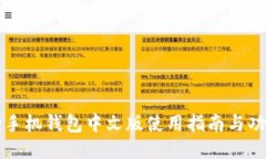 小狐狸手机钱包中文版使