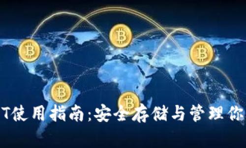 冷钱包USDT使用指南:安全存储与管理你的数字资产