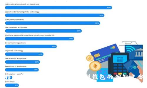 比特币钱包的选择：不同类型钱包的优缺点分析