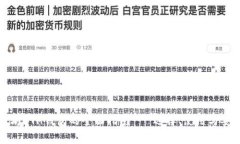 以太坊ETH钱包的全面指南