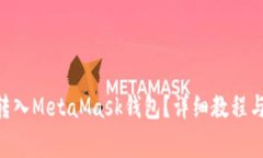 : 如何将FTM转入MetaMask钱包