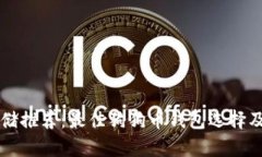 狗狗币存储推荐：最佳狗