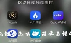 top  小狐狸钱包链条怎么拆
