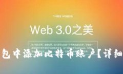 如何在小狐狸钱包中添加