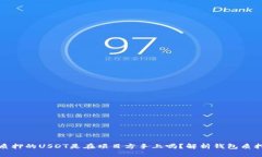 钱包质押的USDT是在项目方