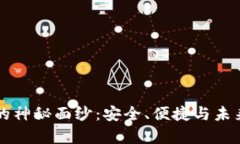 揭开Op系列钱包的神秘面纱
