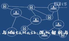 国内公链与MetaMask：深入解