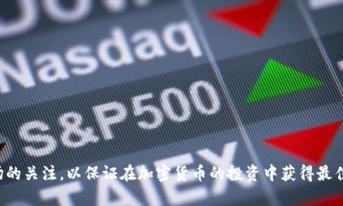   如何选择和使用 BTC_USDT 钱包 / 

 guanjianci BTC钱包, USDT钱包, 加密货币存储, 数字资产安全 /guanjianci 

在数字货币的世界中，钱包的选择至关重要，尤其是对于那些计划使用比特币（BTC）和泰达币（USDT）等主流加密货币的普通用户而言。BTC和USDT是目前市场上使用最广泛的两种数字货币，前者是最早的、最大的加密货币，而后者则是市值最高的稳定币之一，用于提供与法币的稳定性。在本篇文章中，我们将深入探讨如何选择和使用BTC和USDT钱包，确保您的数字资产安全，并满足各种使用需求。

一、BTC钱包和USDT钱包的类别

在选择钱包之前，首先要了解市场上不同类型的BTC和USDT钱包。根据存储方式的不同，钱包可以分为以下几类：

ul
    listrong热钱包（Hot Wallet）/strong：这种钱包通常是在线钱包，方便用户随时访问和交易。虽然使用便捷，但相对来说，安全性较低，容易受到黑客的攻击。/li
    listrong冷钱包（Cold Wallet）/strong：冷钱包不与互联网连接，安全性更高。常见的冷钱包包括硬件钱包和纸钱包。虽然使用起来不如热钱包方便，但对于长期存储大额数字资产来说，冷钱包是最佳选择。/li
    listrong桌面钱包/strong：这是安装在个人计算机上的软件钱包，结合了热钱包的便捷性与冷钱包的一定安全性。用户需要确保时刻保持软件更新，以防止安全漏洞。/li
    listrong移动钱包/strong：安装在手机上的钱包，支持随时随地访问和交易。虽然也有一定的安全风险，但现代移动钱包往往使用多重验证等技术来增强保护。/li
    listrong纸钱包/strong：将私钥和公钥打印在纸上的一种冷钱包。这种方式在物理上避免了黑客攻击，但需保证纸张不被遗失或破坏。/li
/ul

了解了钱包的类型后，用户可以根据自身的需求来选择合适的钱包类型，例如如果你是一个频繁交易的投资者，热钱包可能更合适；如果你是长期投资者，冷钱包则更安全。

二、如何选择安全的BTC和USDT钱包

选择安全的钱包是保护你的数字资产的关键。下面是一些选择钱包时需要考虑的重要因素：

ul
    listrong安全性：/strong确保所选钱包具有强大的安全性特性，例如双因素认证（2FA），加密技术，以及良好的用户评价。/li
    listrong用户体验：/strong钱包的界面应，易于使用。用户不应在使用过程中感到困惑，特别是在执行交易的过程中。/li
    listrong支持的币种：/strong确保所选钱包支持BTC和USDT，尤其如果你打算同时使用两者的话。/li
    listrong私钥控制：/strong选择允许用户完全控制私钥的钱包，避免使用那些不提供私钥管理的钱包，因为这些钱包的安全性无法保证。/li
    listrong社区评价和历史：/strong查看钱包的信誉和历史。如果钱包在过去曾受到黑客攻击或遭遇重大安全问题，建议避开。/li
/ul

例如，硬件钱包如Ledger和Trezor是非常流行的选择，它们提供高水平的安全保护，适合存储大量的BTC和USDT。而对于日常小额交易，好的移动钱包如Trust Wallet和Exodus也是不错的选择。

三、如何安全地管理BTC和USDT

安全地管理自己的数字资产也是一个重要话题。这里有几个基本建议：

ul
    listrong定期备份：/strong定期备份钱包，以防止因设备故障或其他意外情况导致的数据丢失。确保备份存放在安全的位置，不要共享给其他人。/li
    listrong保持软件更新：/strong钱包的软件应该保持更新，这样可以修补潜在的安全漏洞，防止黑客利用已知弱点攻击你的资产。/li
    listrong提高个人安全意识：/strong提高防骗意识，不点击来路不明的链接和邮件。使用强密码，并定期更换。/li
    listrong分散存储：/strong如果你持有大量数字资产，考虑将其分散存储在多个钱包中，以降低一处被攻击而造成全部损失的风险。/li
    listrong了解交易手续费：/strong在使用钱包进行交易时，要了解有关交易的手续费，确保你不会因为手续费而损失额外的资金。/li
/ul

遵循这些基本的安全实践，可以大大降低你在管理数字资产过程中的风险。

四、常见问题解答

1. BTC和USDT的价值如何保持稳定？

比特币的价值主要由市场需求决定，价格波动相对较大。而USDT作为一种稳定币，其价值是与美元挂钩的，每个USDT的目标是与一美元保持1:1的比价。为了维持这一稳定性，Tether公司保证有足够的美元储备来支持发行的每一枚USDT。这种方法使得用户在进行交易时，能够以相对稳定的价格进行交易，避免像BTC那样的大幅波动。

然而，这种稳定性也受到全球市场环境、监管政策和公司透明度等因素的影响。因此，用户在使用USDT时，也应当注意这些外部因素对数字资产的影响。

2. 钱包丢失了可以找回吗？

如果您使用的是热钱包，通常钱包供应商提供了一定的找回机制，您可以通过关联的电子邮件或者身份验证来找回帐户。然而，如果您使用的是冷钱包或纸钱包，找回的条件则非常苛刻，甚至在某些情况下是不可逆的。

为了避免这种情况，强烈建议用户在创建钱包时，妥善保存所有初始的备份和恢复信息。大多数钱包在创建时会提示用户记录一组恢复词，这组词语是您的资产安全的关键。务必将这些信息存储在安全且私密的地方，应对可能发生的意外情况。

3. BTC和USDT的交易手续费有什么区别？

BTC和USDT的交易手续费取决于多个因素，包括网络拥堵状况、交易金额和所使用的钱包。BTC的交易手续费通常会随着网络流量的增加而上升，这是因为随着交易的增加，挖矿者需要更高的手续费来处理交易。对于USDT，手续费通常较低，因为其交易通常是在交易所进行，不需要经过区块链的确认，相对来说手续费用较小。

尽管如此，用户在选择交易平台时，仍需关注交易费用的透明度。某些平台会在完全不告知用户的情况下，收取额外的手续费，因此建议用户提前了解相关费用，并计算可能产生的最终成本。

4. 在选择钱包时应优先考虑什么？

在选择BTC和USDT钱包时，安全性和用户控制权是最重要的两点。为了保护您的资产，确保您选择的钱包提供强大的安全保护机制，例如双因素认证、冷存储支持等。此外，确保您能够完全控制自己的私钥，这样在任何情况下都能保有对自己资产的控制权。

用户体验也是一个不可忽视的因素，尤其是对于不太了解加密货币的普通用户而言。因此，简单直观的用户界面会使得资金管理变得更为轻松。支持多项主流货币的选择可以为用户提供方便，即使在将来的市场上货币的更替也能保持灵活性。

5. 买卖BTC和USDT有什么注意事项？

买卖BTC和USDT时，有几个关键因素需要关注，以确保交易安全和高效：

ul
    listrong选择可靠的交易所：/strong选择公认的、有良好评价的交易所进行交易，避免投资不明或潜在的不可靠平台。/li
    listrong注意市场时机：/strong密切关注市场动态，在选择买入和卖出时应充分把握市场时机，尤其是面对BTC的高度波动时。/li
    listrong价格对比：/strong在不同交易所之间比较价格，以确保以最佳的价格进行交易，尤其是在高交易量时，可能会出现价格差异。/li
    listrong保障资产安全：/strong尽量在完成交易后立即将资产转移到自己掌握的钱包中，避免长时间留在交易所内造成潜在风险。/li
/ul

总之，交易过程需要谨慎，尤其在面对多变的市场时，切勿盲目操作。

通过本篇文章的介绍，希望能够帮助您更好地理解BTC和USDT钱包的选择和使用，并提高您的资产管理能力。在选择钱包时，优先关注安全和用户体验，而同样应时刻保持对市场的关注，以保证在加密货币的投资中获得最佳收益。