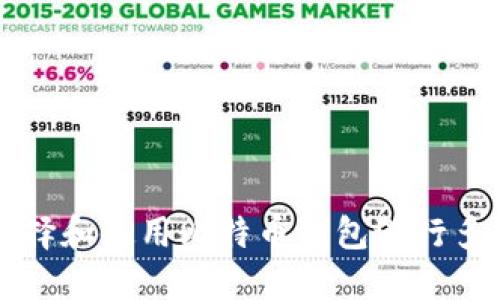 如何选择和使用比特币钱包进行多笔交易