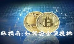 NFT小狐狸钱包转账指南：