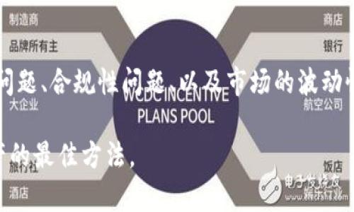    TP钱包USDT被盗后如何报案及应对措施  / 
 guanjianci  TP钱包, USDT被盗, 如何报案, 加密货币安全, 防止资产损失  /guanjianci 

在数字货币日益普及的今天，越来越多的人开始使用各种电子钱包进行加密货币的存储和交易，其中TP钱包作为一种流行的选择也在市场上得到了很多用户的青睐。然而，随着使用用户的增加，安全问题也越来越突出，尤其是资产被盗的问题。许多用户在TP钱包中存储USDT等数字货币后，遇到被盗的情况，不禁产生疑问：我可以报案吗？接下来，本文将对此进行详细介绍。

一、TP钱包USDT被盗的常见原因
在探讨是否可以报案之前，我们需要先了解TP钱包USDT被盗的常见原因。了解这些原因可以帮助用户进行有效的风险评估与预防措施。
1. 钓鱼攻击：这是最常见的攻击方式，黑客通过伪造的官方网站、链接或者假二维码诱导用户输入账户信息，进而窃取其资金。用户在访问TP钱包时，务必确认网址的正确性，以防上当受骗。
2. 不安全的网络环境：如果用户在不安全的Wi-Fi网络上进行交易，黑客可能会通过网络攻击获取用户的账户信息，因此在公共场所使用Wi-Fi时需小心。
3. 密码泄露：使用强密码并定期更换，切勿使用相同密码同步其他账号，尤其是在一些不被信任的第三方平台上。
4. 软件漏洞：TP钱包本身存在的安全漏洞也可能导致用户资产的损失，因此定期更新软件版本至关重要。

二、USDT被盗后是否可以报案
如果用户在TP钱包中存储的USDT被盗，首先需明确的是，这类案件的特殊性质。加密货币的去中心化特征使得许多国家并没有相关的法律来直接处理此类案件，但报案仍然是一个值得尝试的选择。
1. 报案的依据：尽管去中心化的特点使得追踪资产变得困难，但如果涉及到的金额较大，报警可以帮助警方记录案件，并对其他相关的网络犯罪进行调查。
2. 选择合适的警方机构：用户应当寻找能够处理网络犯罪或金融犯罪的专门机构进行报案，提升案件的处理速度与效率。
3. 收集证据：在报案前，务必要准备充分的证据，包括交易记录、通讯记录及任何可能的证人信息，这对警方调查很有帮助。

三、报案流程及注意事项
报案并不是简单的事情，了解报案流程及注意事项对于用户来说至关重要。
1. 拨打报警电话：报警时，用户需要清晰、简洁地说明事件经过，包括资产被盗的时间、地点、金额及方式等。
2. 书面报案材料：通常情况下，警方会要求用户提供书面材料，包括身份证明、户口本、交易记录等，务必提前准备好。
3. 接受调查：警方会根据用户提供的线索展开调查，用户应全力配合，定期询问进展，以把握案件进展。
4. 了解进展：在报案之后，用户需要定期与警方保持联系，以跟踪案件的进展及处理情况，提升案件的破案概率。

四、如何保护自己的数字资产
在理解了报案流程后，提升资产安全性的意识是用户应该关注的重点。
1. 使用强密码：密码的复杂性直接影响账户安全，建议使用包括大小写字母、数字和特殊符号的复杂密码。
2. 开启双重认证：许多加密钱包提供双重身份验证功能，应尽量打开以增强账户安全性。
3. 定期备份钱包：定期将钱包内容备份并存储在安全的地方，确保持有恢复资金的选项。
4. 谨防社交工程攻击：用户应对来自不明来源的请求保持警惕，切勿轻易分享个人信息。

五、常见问题解答
h41. 如果我在TP钱包中丢失了USDT，应该首先做什么？/h4
如果您发现USDT丢失，第一步应当立即查看账户交易记录，确认是否确实有异常交易发生。接下来，记录所有的相关信息，包括交易时间、金额、对方地址等，并尽快换掉账户的密码以及开启双重认证。如果资产损失较大，建议立即联系警方报案，并将证据材料提供给他们。此外，也应该与TP钱包的客服进行联系，询问他们的安全措施和具体建议。

h42. 我的警察局不处理加密货币案件，该怎么办？/h4
在某些地区，警方对加密货币案件的处理或许存在局限性。如果您所在的警察局不处理此类案件，可以尝试联系地方上有专门处理网络犯罪的机构或小组。此外，还可以咨询专业的法律顾问，获取更精准的法律建议和报案指导。如果条件允许，向更高级别的执法机构求助也是一个可行的选择。

h43. 是否有可能追回被盗的USDT？/h4
追回被盗的USDT是非常困难的，尤其是在去中心化的 blockchain 环境中。然而，这并不是完全不可能。在某些情况下，如果能够识别出攻击者，并且警方能够追踪到其他链上的交易，或者通过其他方法发现赃款的去向，则是有可能追凶的。但这需要极高的技术手段以及有效的法律程序支持，不同地区的法律法规差异使得实际操作和成功率存在很大差异。

h44. TP钱包的安全性如何？/h4
TP钱包作为一个相对安全的加密货币钱包，在用户的安全性方面做了很多努力，比如使用高强度的加密算法、推荐用户通过生物识别及双重身份验证来增强安全性。尽管如此，任何电子钱包都仍然存在风险，用户在使用时应时刻保持谨慎，定期检查安全设置，并及时处理任何可疑迹象。

h45. 加密货币市场的未来是什么样的？/h4
加密货币市场的未来显得极具不确定性，但同时也充满了无限的可能性。随着区块链技术的不断进步和应用场景的拓展，数字货币的脚步正在逐渐走入主流。然而，安全问题、合规性问题、以及市场的波动性等因素仍会影响其发展。因此，投资者在进入市场时应深化对市场的了解，理性投资。

综上所述，如果您在TP钱包中遇到USDT被盗的情况，可以尝试报警，但要有心理准备不会有明确的结果。在日常使用过程中，提升自身的安全意识和防护措施，是保护资产的最佳方法。