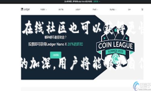 baioti如何在浏览器中轻松安装以太坊钱包插件/baioti
以太坊, 钱包插件, 浏览器, 安装步骤/guanjianci

随着区块链技术的飞速发展，以太坊作为最流行的智能合约平台之一，越来越受到用户的关注。为了更方便地管理以太坊及其ERC20代币，许多用户选择在浏览器中安装以太坊钱包插件。这些插件能够让用户直接在浏览器中管理他们的数字资产，进行交易，甚至与去中心化应用（DApp）互动。本文将详细介绍如何在浏览器中安装以太坊钱包插件，并解答相关问题。

以太坊钱包插件简介
以太坊钱包插件是基于浏览器的扩展程序，它允许用户直接从网页中访问、管理其以太坊账户。最为人知的以太坊钱包插件是MetaMask，它为用户提供了一个易于使用的界面，在这里可以管理以太坊和其他基于以太坊的代币，如USDT、LINK等。除此之外，还有一些其他的以太坊钱包插件，如Coinbase Wallet、Trust Wallet等。

安装以太坊钱包插件的步骤
1. **选择合适的浏览器**：首先需要确定要在哪个浏览器中安装插件。大多数以太坊钱包插件支持Chrome、Firefox和Brave等主流浏览器。确保你的浏览器是最新版本，以避免任何兼容性问题。

2. **访问插件商店**：打开浏览器后，访问相应的插件商店。例如，如果你使用Chrome浏览器，可以访问Chrome网上应用店（Chrome Web Store）。对其他浏览器如Firefox，访问Mozilla Add-Ons。

3. **搜索插件**：在插件商店的搜索框中输入“MetaMask”或你选择的以太坊钱包插件的名称。

4. **安装插件**：找到插件后，点击“添加到浏览器”按钮，浏览器会提示确认安装。点击确认后，插件将会自动下载并安装。

5. **设置账户**：安装完成后，你会在浏览器工具栏中看到插件的图标。点击图标，按照提示进行设置。你需要创建一个新钱包或导入一个已有钱包。为你的钱包设置一个强密码，并确保记住你的助记词或私钥。

常见问题解答

1. 为什么需要使用以太坊钱包插件？
以太坊钱包插件提供了一个方便的方式来管理和交易以太坊及其ERC20代币。用户能够直接在浏览器中操作，无需下载和安装独立的软件。此外，这类插件通常与去中心化应用（DApps）兼容，使用户能够轻松参与DeFi（去中心化金融）、NFT（非同质化代币）等生态。

通过使用钱包插件，用户可以实现数字资产的快速转账、查看交易历史、管理多个地址等。特别是对于新手用户，插件的使用相对简单，不需要深入了解区块链技术。很多插件还提供了额外的安全功能，如硬件钱包支持或身份验证，有助于保护用户的资产。

然而，用户在使用以太坊钱包插件时也需保持警惕，避免访问不安全网站，并定期更新插件，以防止网络攻击。总之，安装并使用以太坊钱包插件能大大提升用户的操作便捷性及安全性。

2. 以太坊钱包插件安全吗？
安全性是用户关心的核心问题之一。以太坊钱包插件如MetaMask等通常具备较高的安全性。首先，用户的私钥不会存储在中心化服务器上，而是保留在本地。这意味着即使插件的开发公司遭遇攻击，用户的资产仍旧安全。

此外，优秀的以太坊钱包插件会采用最新的加密技术，以保护账户信息和交易数据。用户可以通过设置强密码、启用两步验证等方式进一步增强账户的安全性。

然而，用户也需对安全负责。下载钱包插件时应选择官方渠道，确保软件的真实性和完整性。定期更新插件以获得最新的安全补丁，避免使用已知存在安全漏洞的版本。最重要的是，切勿将私钥或助记词泄露给他人，以防止盗窃行为。

3. 助记词和私钥是什么？如何安全存储？
助记词和私钥是管理数字资产的关键，它们直接关联到用户的钱包和资产。助记词通常由12到24个单词构成，用于在丢失或更换设备时恢复钱包。而私钥是一个长串的字母数字组合，用于签署交易并证明对钱包的控制权。

安全存储助记词和私钥是至关重要的。用户应避免在互联网或未经加密的地方存储这些信息，最好将其写在纸上并妥善保存，避免被他人获取。例如，可以将其存储在安全的保险箱中，或使用隐私保护服务进行加密存储。

另外，永远不要将助记词录入电子设备，尤其是在公共网络或不安全的设备上。很多被盗事件的发生都是由于用户在不安全的环境中输入助记词或私钥。保持警惕且定期检查钱包的安全性是保护数字资产的重要措施。

4. 钱包插件与中心化交易所的区别
以太坊钱包插件与中心化交易所（如Coinbase、Binance）之间有着根本的区别。钱包插件是完全去中心化的，用户掌握了自己的私钥，这意味着他们完全控制了自己的资产。用户可以直接在钱包中进行转账和交易，而无需依赖任何中介。

反之，中心化交易所则要求用户将数字资产存储在其平台上，这些平台管理着用户的资产和私钥。因此，用户在这类平台上的资产安全性完全依赖于平台的安全性。一旦中心化交易所遭到黑客攻击或发生破产，用户的资产可能会面临风险。

此外，钱包插件通常更加灵活，支持多种去中心化服务和协议，而中心化交易所一般专注于传统的买卖交易。对于那些习惯于与区块链技术之上的去中心化平台交互的用户，使用钱包插件可以提升参与度和体验。然而，新手用户在操作钱包插件时需要一定的学习曲线，以了解如何安全管理自己的资产。

5. 如何解决插件使用中的常见问题？
在使用以太坊钱包插件的过程中，用户可能会遇到一些常见问题，如无法连接网络、交易失败、资金丢失等。对于这些问题，有一些基本的解决方案。

首先，对于网络连接问题，用户应检查自己的网络状态，并确定以太坊节点是否正常运行。有些钱包插件允许用户切换不同的节点，您可以尝试连接不同的节点以解决连接问题。

如果交易失败，首先要确认交易的手续费设置是否合适。以太坊网络上的交易费用波动较大，用户可以尝试增加Gas费用以加快交易速度。此外，请查看交易状态，确保以前的交易已被确认。

在资金丢失方面，用户应确保在使用插件前已经备份了助记词和私钥。如果余额显示为零，可以尝试重新启动插件或清除浏览器缓存。有时浏览器的问题可能导致显示错误。

最重要的是，用户应该时常查阅官方文档和社区资源，以获得最新的成绩信息和其他用户的反馈。通过借鉴他人的经验，用户可以更好地解决遇到的问题。此外，加入相关的在线社区也可以获得更快速的帮助和支持。

总之，安装以太坊钱包插件为用户提供了便捷的数字资产管理体验。在享受便利的同时，用户也应注重安全性，确保有效保护自己的资产。随着对以太坊和区块链技术理解的加深，用户将能够更自信地在这个新兴的数字经济中探索和参与。