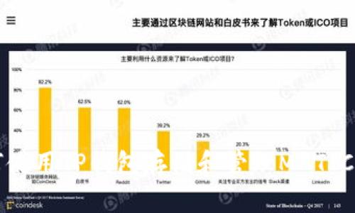 如何使用TP钱包存储和管理MATIC资产