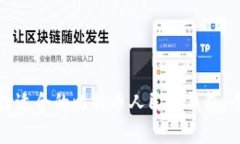 如何选择适合的比特币人