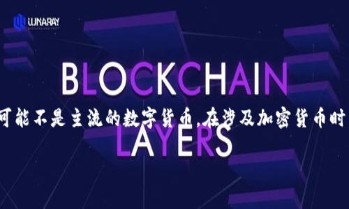 请注意：提到的“屎币”可能指代某种加密货币，具体可能不是主流的数字货币。在涉及加密货币时，请务必做好调研和风险评估。以下是您要求的内容。

 屎币能存哪个钱包里？全面解析常用加密货币钱包