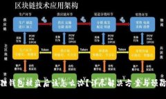 小狐狸钱包被盗后该怎么